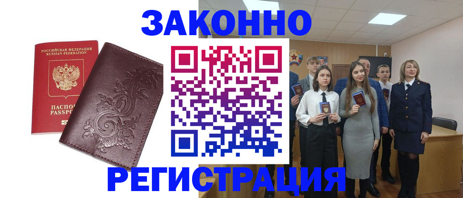 прописка штамп в Рассказово